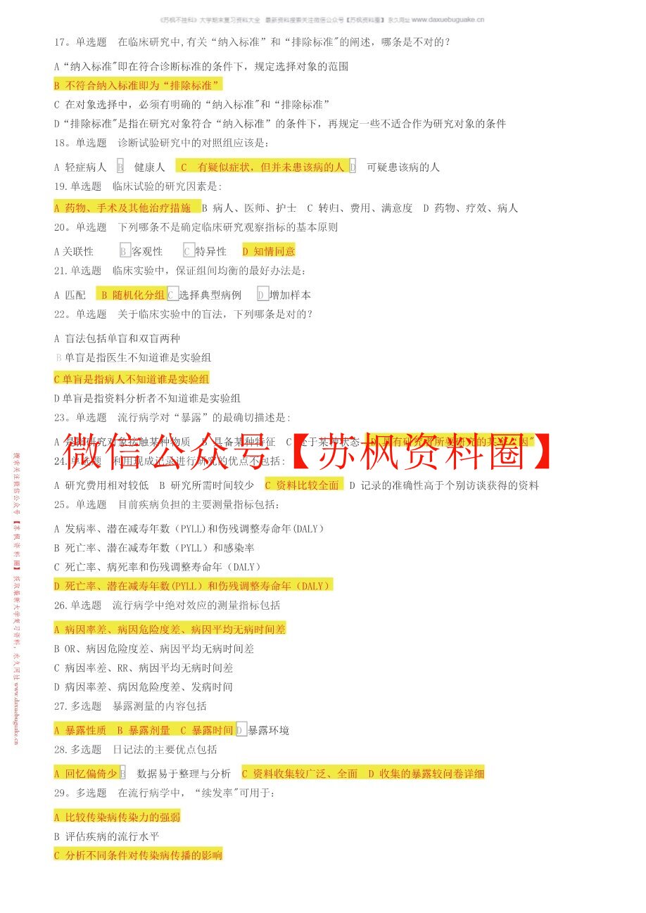 临床流行病学
